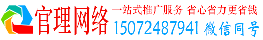 天祝官理百度平台推广